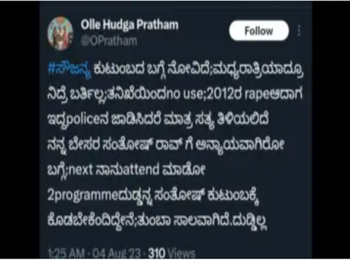Actor Pratham Tweet About Sowjanya Case