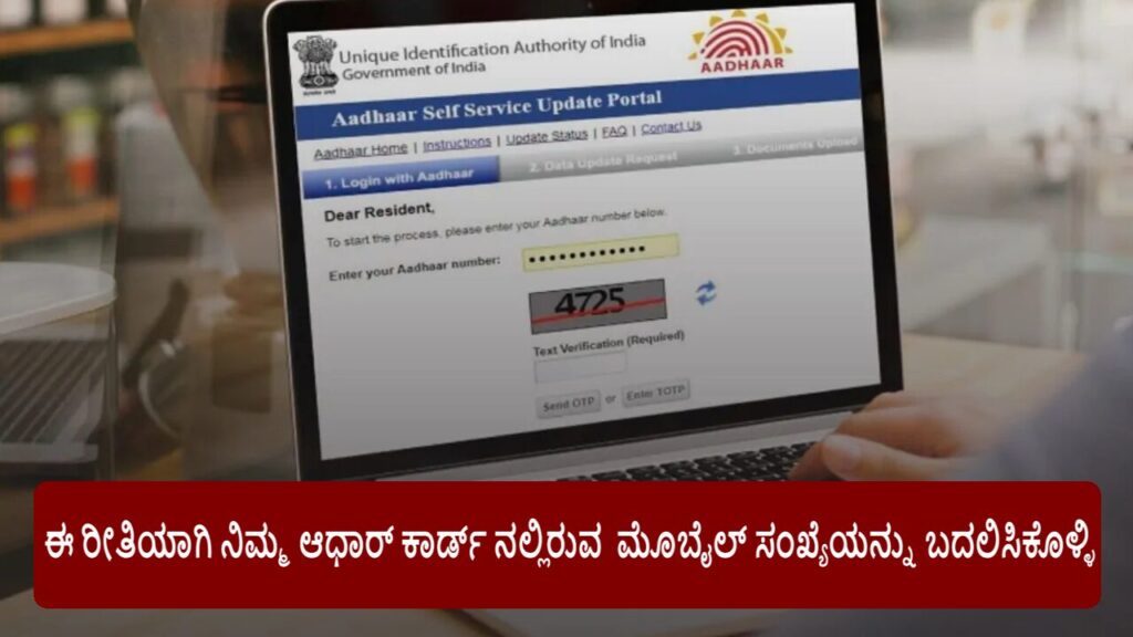 Person at Aadhaar service center in Karnataka submitting update form