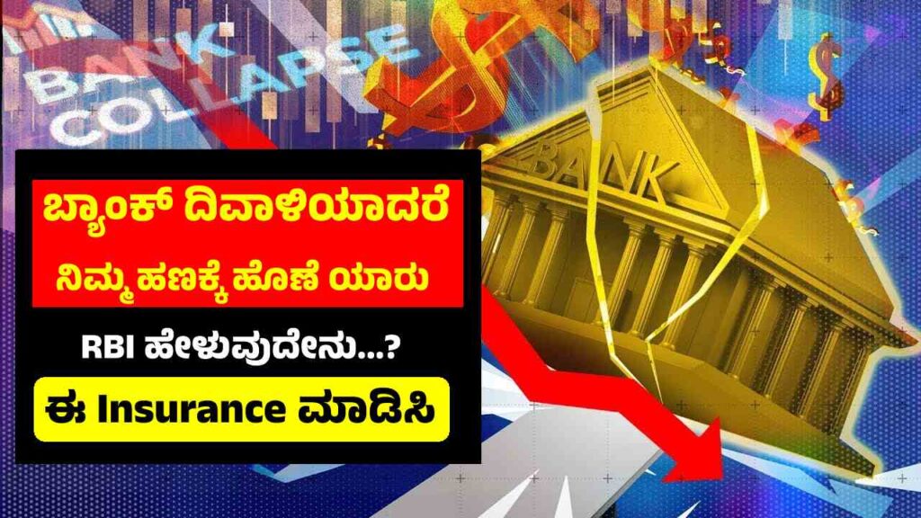 Illustration of a secure bank vault with Indian currency, symbolizing deposit insurance protection.
