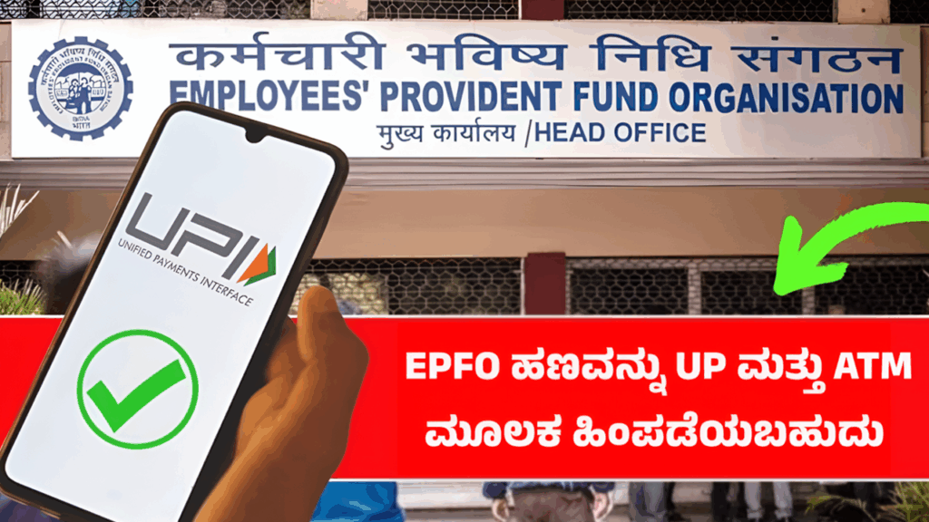 Illustration of a person withdrawing PF money using a UPI app on a smartphone.