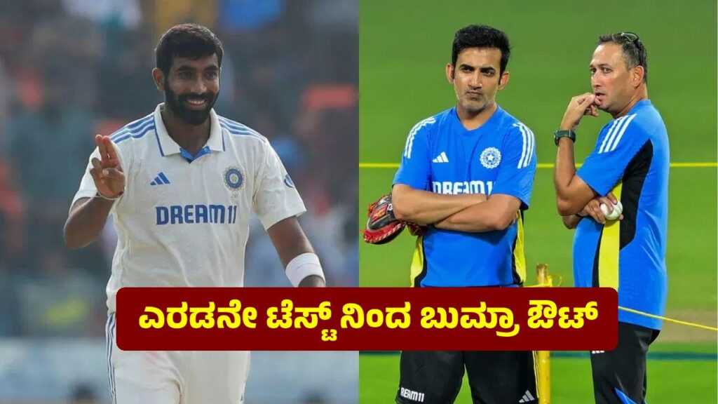 Indian cricket team head coach Gautam Gambhir discussing Jasprit Bumrah’s participation during a press conference for the England Test series.
