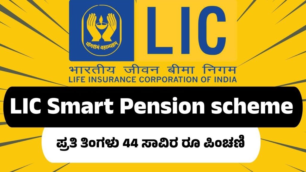 Illustration of LIC Smart Pension Plan 2025 offering secure retirement income