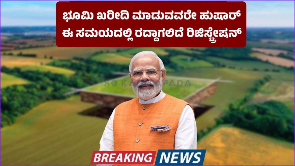llustration of Karnataka sub-registrar office with land registry documents