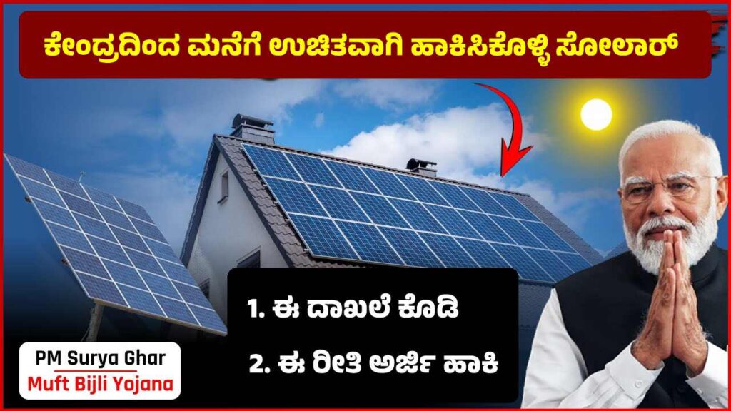 Rooftop solar panels on a house under PM Suryaghar Yojana in India