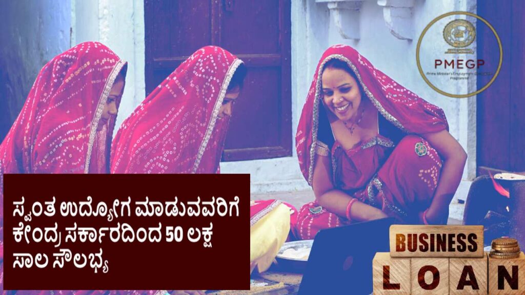 Illustration of PMEGP loan scheme for Karnataka entrepreneurs starting businesses