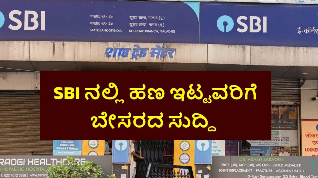SBI bank logo with savings account details, representing deposit rate cut in 2025.