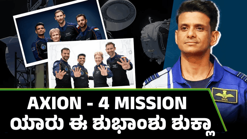 ಯಾರು ಈ ಶುಭಾಂಶು ಶುಕ್ಲಾ