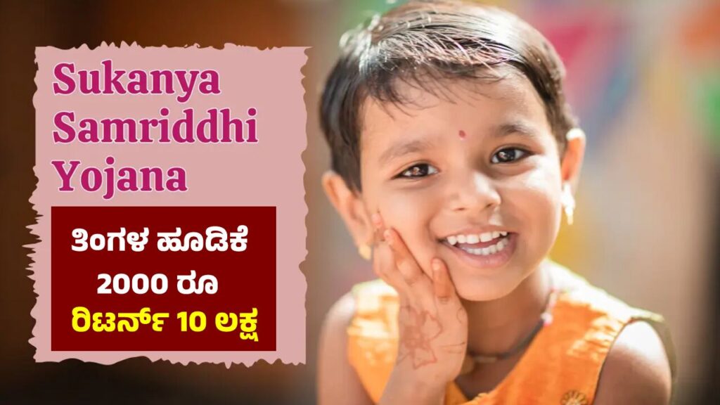 Illustration of Sukanya Samriddhi Yojana savings plan for girl child education and marriage