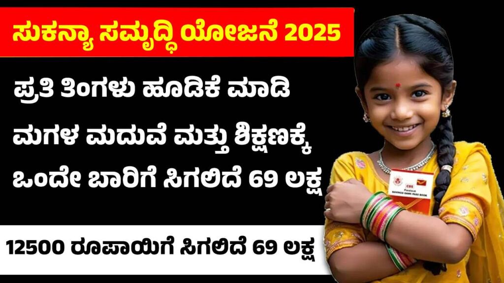Family planning daughter’s future with Sukanya Samriddhi Yojana investment