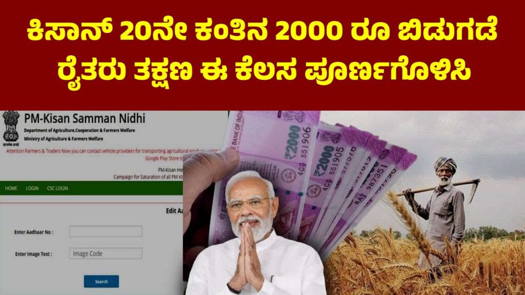 PM Kisan scheme e-KYC process at Common Service Centre