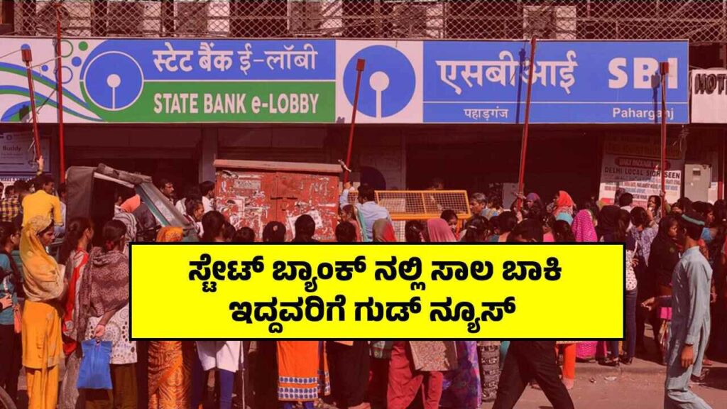 State Bank of India logo with a banner announcing reduced loan interest rates