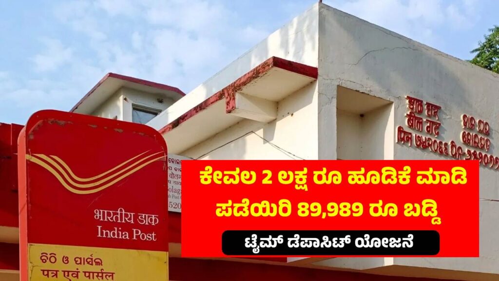 post office time deposit scheme investment plan