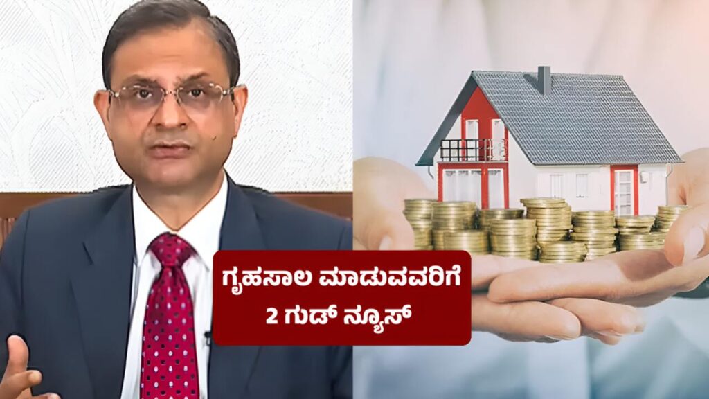 Infographic showing Karnataka’s rural and urban home loan challenges and RBI’s simplified loan process.