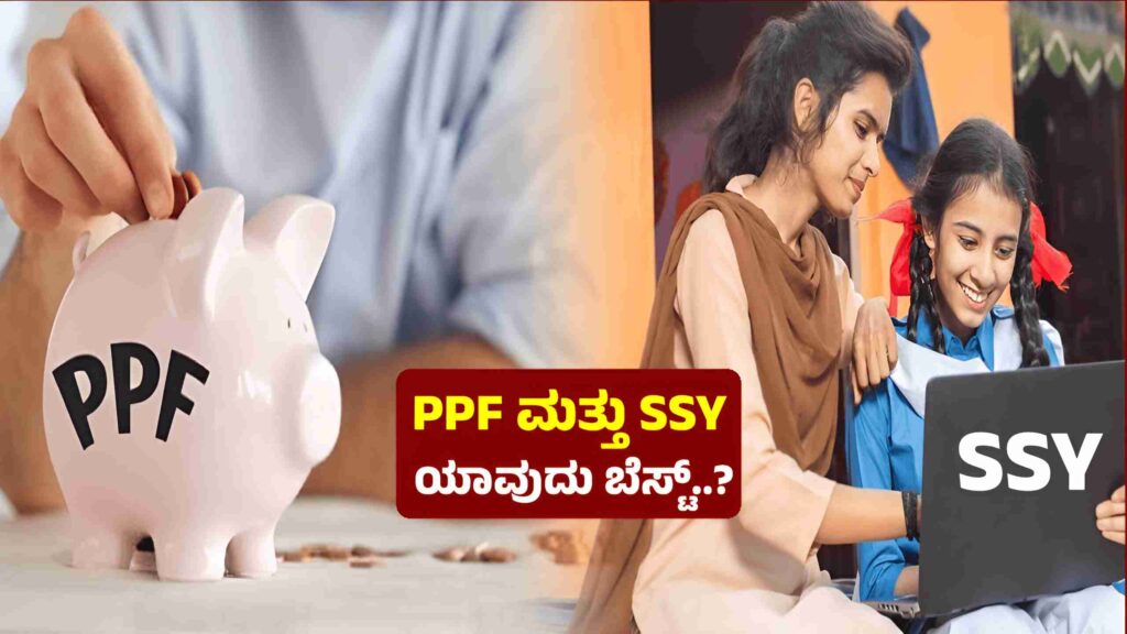 comparing PPF and SSY investment plans with icons of savings and tax benefits.