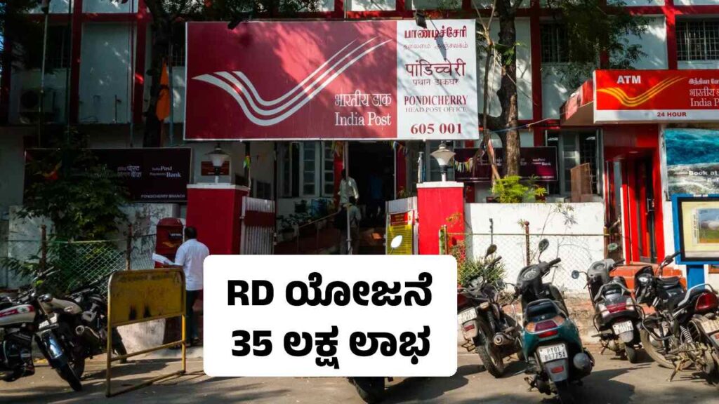 Family in Karnataka planning savings with Post Office RD scheme