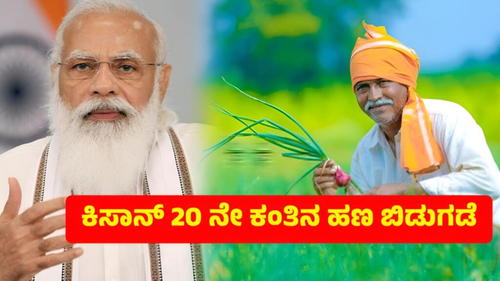 Karnataka farmer checking PM Kisan scheme status on smartphone in a rural setting