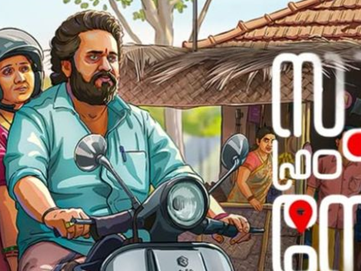 Promotional poster of Kannada movie Su From So featuring coastal village setting