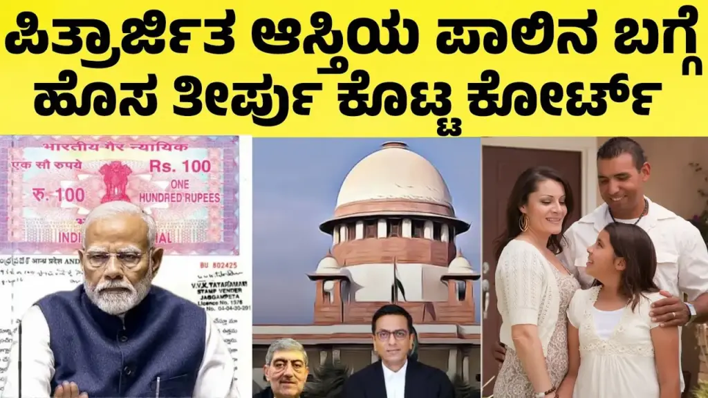 Ancestral Property Rights Details