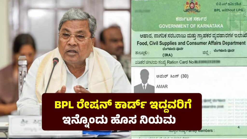 BPL ration card news rules in Karnataka