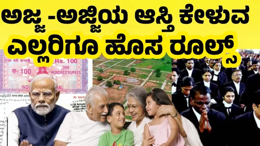 Grandchildren Property Rights: ಅಜ್ಜನ ಈ ಆಸ್ತಿಯಲ್ಲಿ ಮೊಮ್ಮೊಕ್ಕಳಿಗೆ ಯಾವುದೇ ಹಕ್ಕಿಲ್ಲ, ಕಾನೂನು ನಿಯಮ ತಿಳಿಯಿರಿ DetailsAbout Grandchildren Property Rights