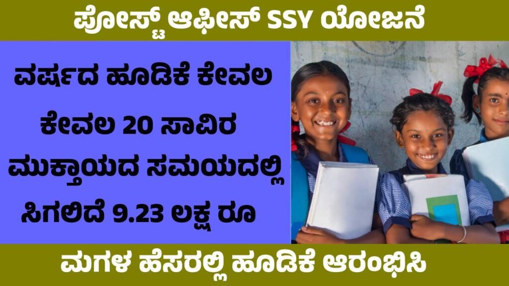 sukanya samriddhi scheme complete details