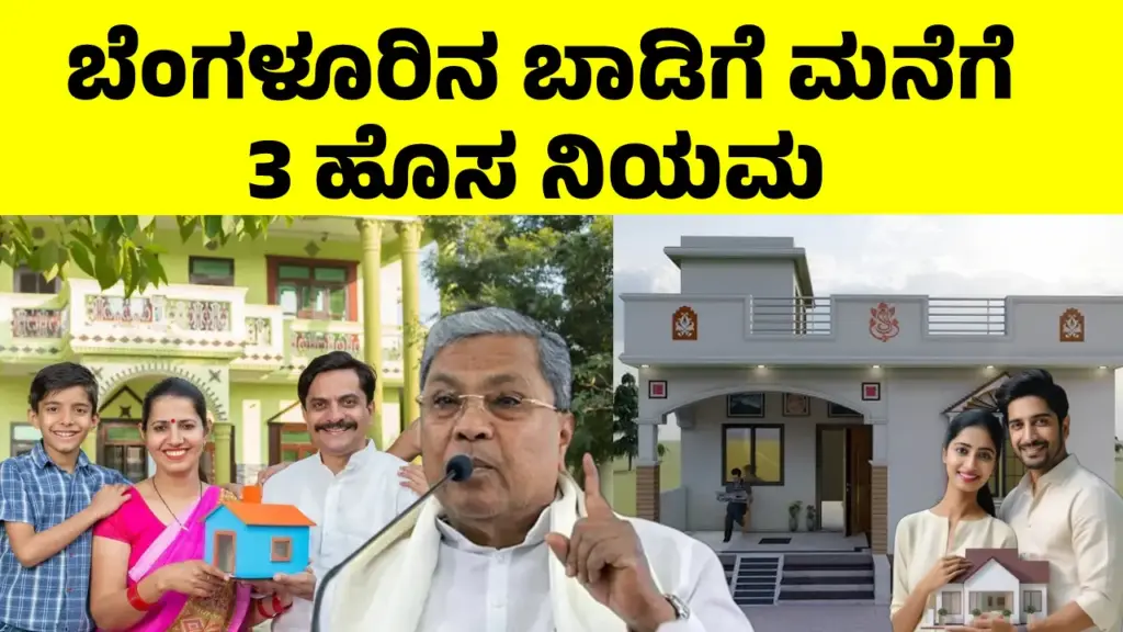 Bangalore home rent new rules 2025