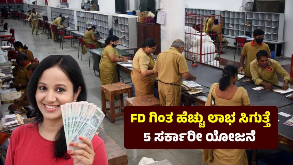 Government Schemes: ಈ 5 ಸರ್ಕಾರೀ ಯೋಜನೆಯಲ್ಲಿ ಸಿಗುತ್ತೆ FD ಗಿಂತ ಹೆಚ್ಚು ಬಡ್ಡಿ, ತೆರಿಗೆ ಮುಕ್ತ ಯೋಜನೆ best 5 government schemes higher return than FD