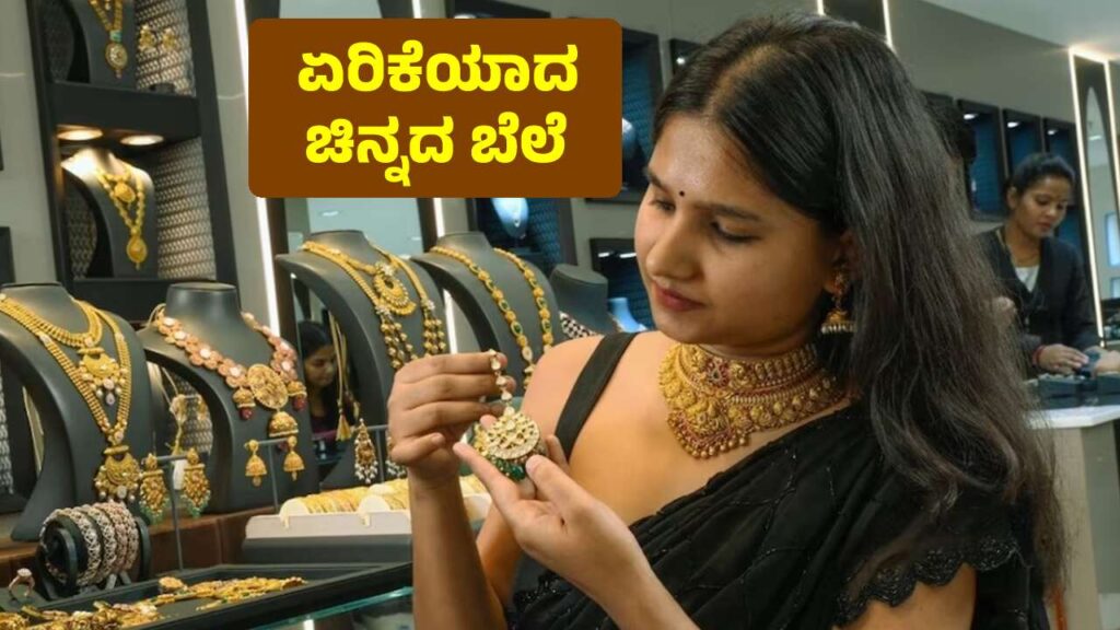 Gold Rate: ದೇಶದಲ್ಲಿ ದಿಡೀರ್ ಏರಿಕೆಯಾದ ಚಿನ್ನದ ಬೆಲೆ, ಇಂದಿನ ಚಿನ್ನದ ರೇಟ್ ತಿಳಿದುಕೊಳ್ಳಿ Gold price Hike In India