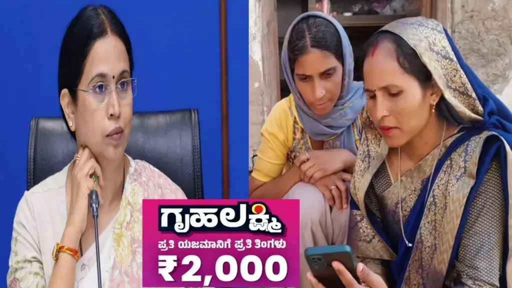 Gruha Lakshmi scheme 23rd installment