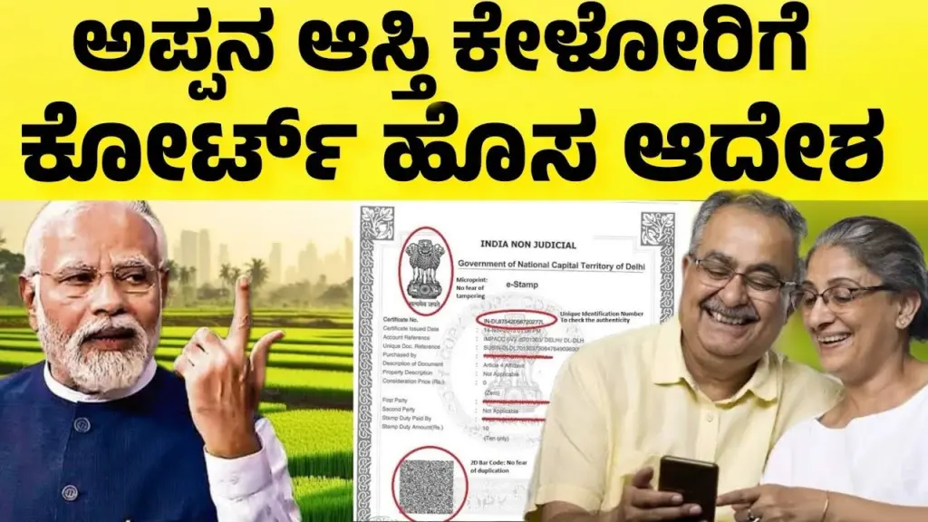 Self-acquired property: ಸ್ವಂತ ಮಗ ಅಥವಾ ಮಗಳಾದರೂ ಅಪ್ಪನ ಈ ಆಸ್ತಿಯಲ್ಲಿ ಯಾವುದೇ ಹಕ್ಕು ಇಲ್ಲ, ಕಾನೂನು ನಿಯಮ Self-acquired property rights rules