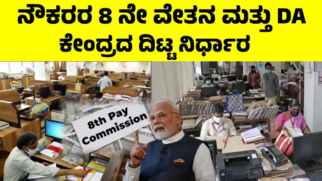 Central government employees and pensioners protesting for DA merger with basic pay outside Parliament, with banners demanding 8th Pay Commission benefits and 50% DA merger, December 2025.