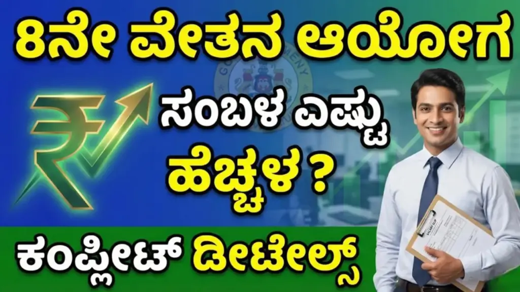 Central government employees awaiting 8th pay commission benefits