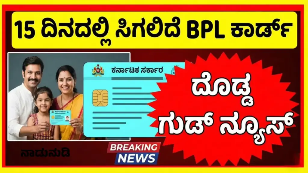 Karnataka BPL Ration Card Cancellation and Reissue Process 2025