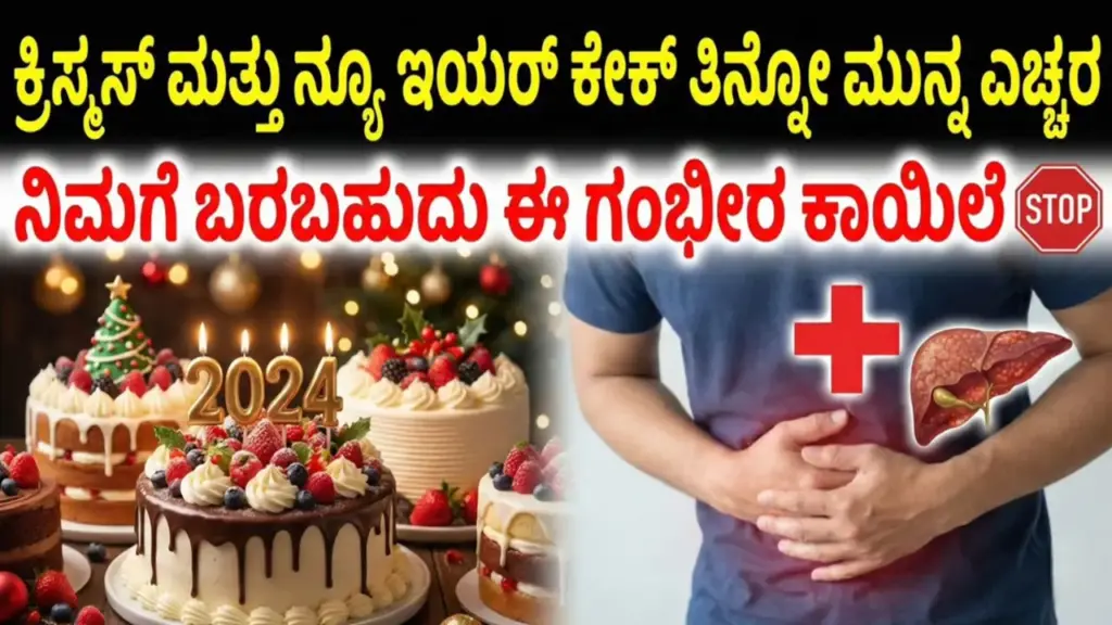 ಕ್ರಿಸ್ಮಸ್ ಹಬ್ಬದಲ್ಲಿ ವರ್ಣರಂಜಿತ ಕೇಕ್‌ಗಳ ಚಿತ್ರ, ಕೃತಕ ಬಣ್ಣಗಳ ಬಳಕೆಯ ಎಚ್ಚರಿಕೆ