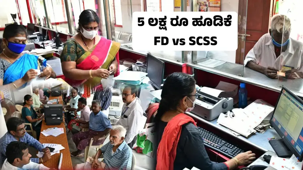 FD vs SCSS: ಹಿರಿಯ ನಾಗರಿಕರಿಗೆ FD ಮತ್ತು SCSS ಯಾವುದು ಬೆಸ್ಟ್? ಇಲ್ಲಿದೆ ಕಂಪ್ಲೀಟ್ ಡೀಟೇಲ್ಸ್ Graph showing returns on 5 lakh deposit in Post Office SCSS and FD for senior citizens, with detailed yearly calculation