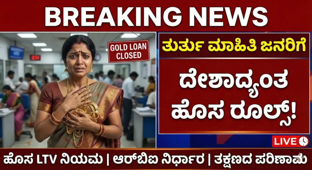 Gold jewelry and loan documents illustration showing record growth in gold loan market in 2025