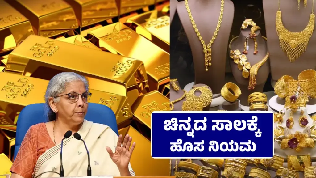 Gold Metal Loan: 2026 ರಿಂದ ಗೋಲ್ಡ್ ಲೋನ್ ಗಳಿಗೆ ದೇಶಾದ್ಯಂತ ಹೊಸ ನಿಯಮ, ಕೇಂದ್ರದ ಆದೇಶ RBI headquarters with gold bars and jewellery representing new Gold Metal Loan guidelines in India