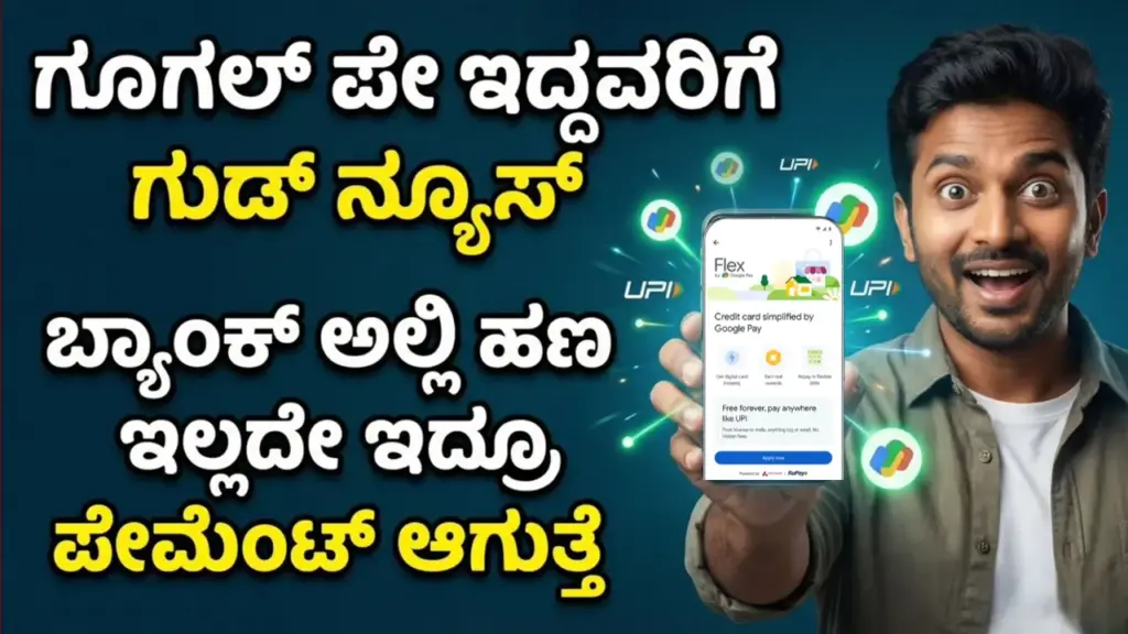 Google Pay app screenshot showing Flex credit card application process and instant reward points