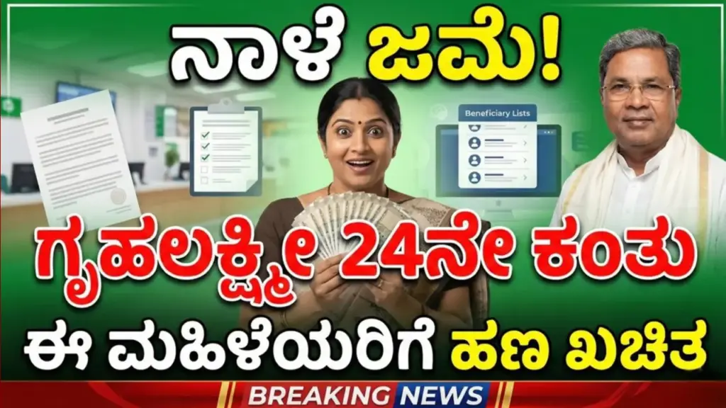 Minister Lakshmi Hebbalkar announcing the release of 24th installment of Gruha Lakshmi Yojana in Belagavi