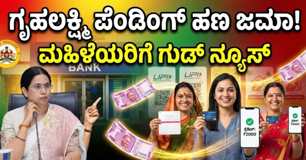 Gruhalakshmi Pending: ಗೃಹಲಕ್ಷ್ಮಿ ಬಾಕಿ ಉಳಿದುಕೊಂಡ ಹಣ, ಮಹಿಳೆಯರಿಗೆ ಗುಡ್ ನ್ಯೂಸ್ ನೀಡಿದ ಲಕ್ಷ್ಮಿ ಹೆಬ್ಬಾಳ್ಕರ್ arnataka Assembly session discussing Gruha Lakshmi scheme delay