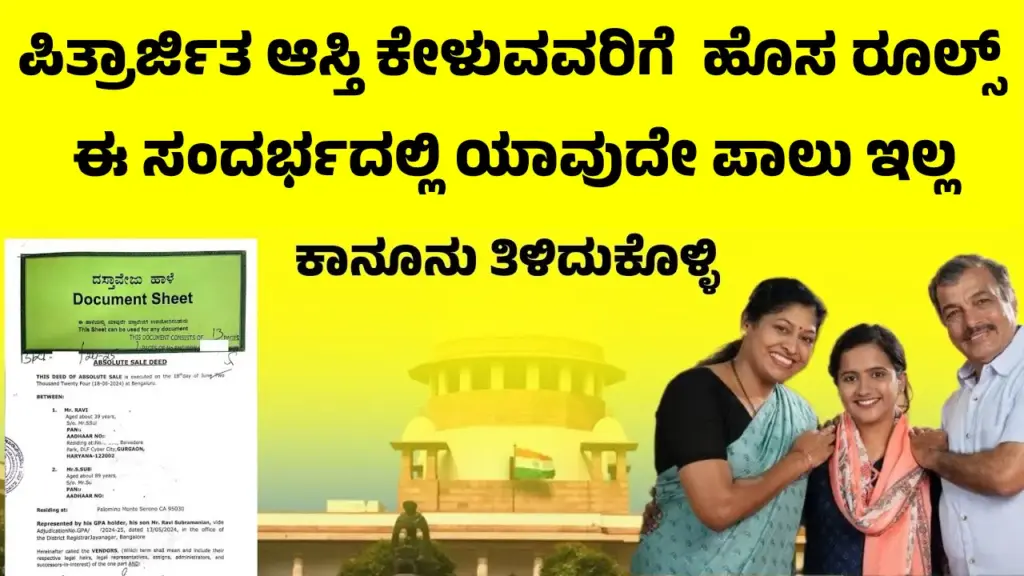 Inheritance Rights: ಪಿತ್ರಾರ್ಜಿತ ಆಸ್ತಿಗೆ ಹೊಸ ರೂಲ್ಸ್, ಈ ಸಂದರ್ಭದಲ್ಲಿ ಸಿಗಲ್ಲ ಆಸ್ತಿಯಲ್ಲಿ ಯಾವುದೇ ಪಾಲು Illustration of Hindu Succession Act and property division concepts
