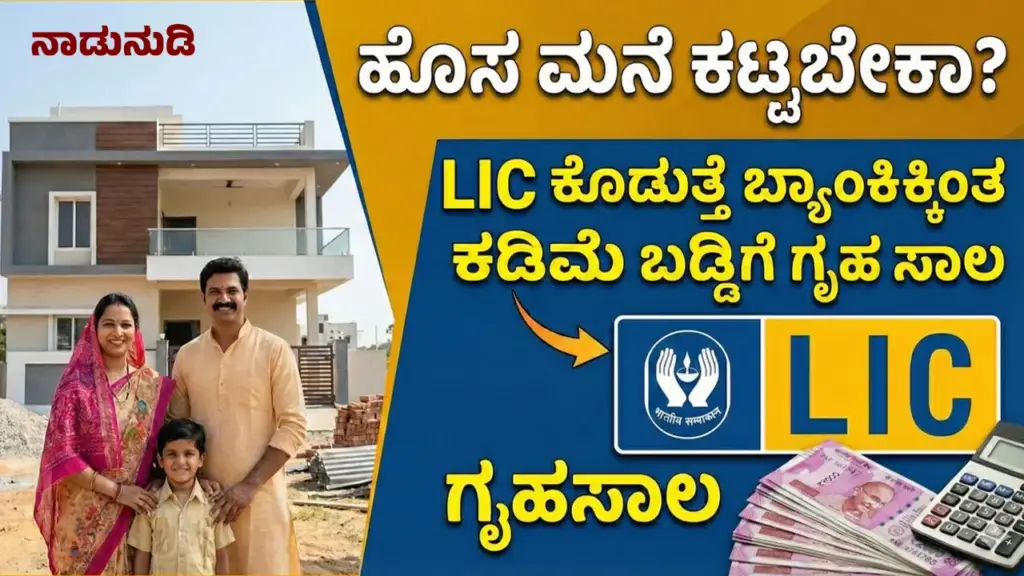 LIC Housing Finance home loan application process illustration with happy family in new home
