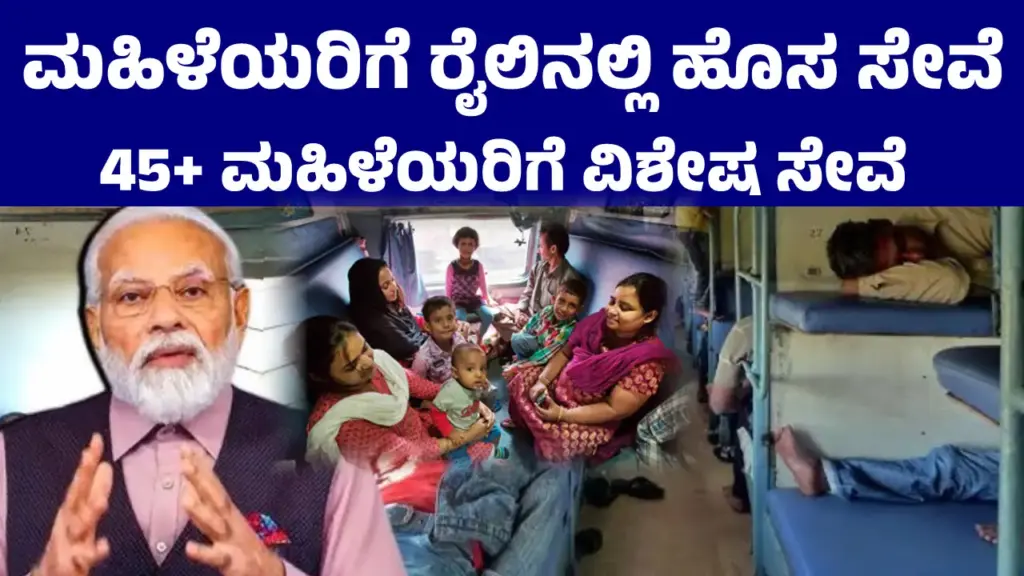 Indian Railways lower berth priority scheme illustration for senior citizens and women in 2025, showing coach quotas and eligibility.