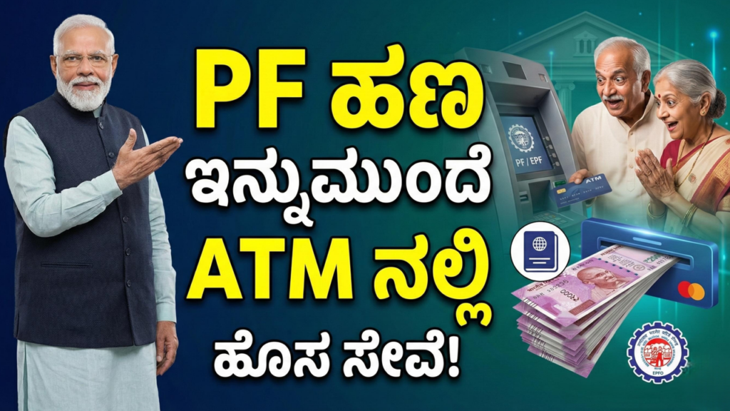 Illustration of PF withdrawal through ATM and UPI in India, showing a person using ATM card for EPFO funds