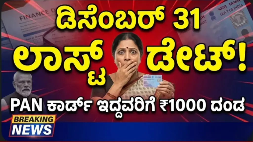 Illustration showing the step-by-step process of linking PAN card with Aadhaar card in India for tax compliance