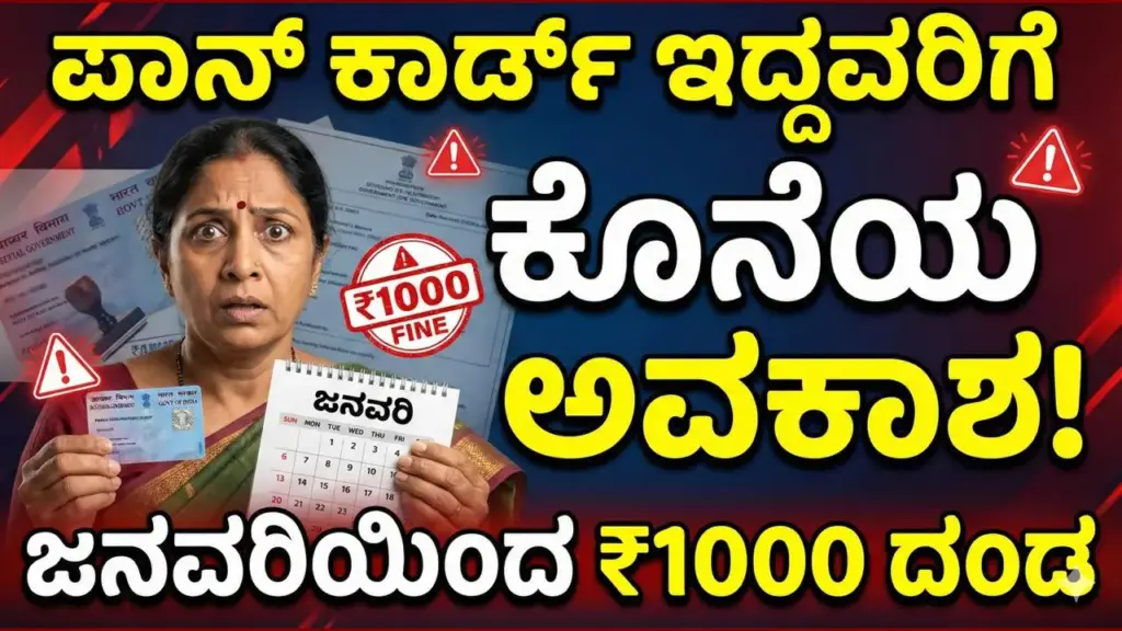 Illustration of PAN and Aadhaar card linking process on income tax portal with December 2025 deadline