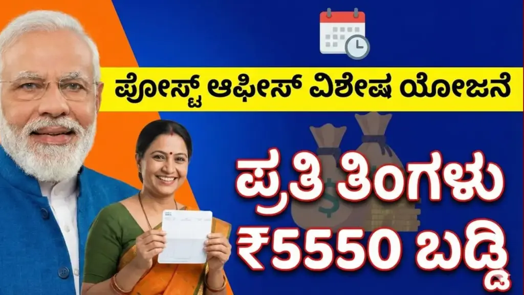 Person depositing money for Post Office Monthly Income Scheme at an Indian post office counter