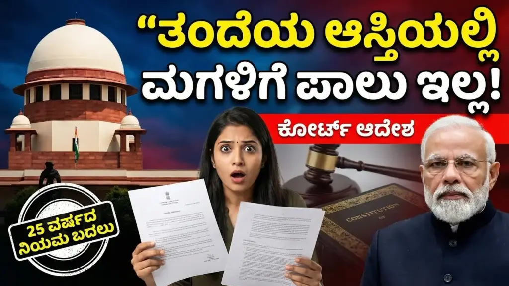 Supreme Court of India exterior view with national flag during inheritance judgment