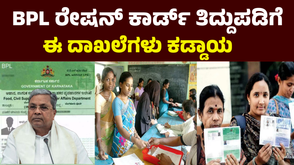 Ration Card: ರೇಷನ್ ಕಾರ್ಡ್ ತಿದ್ದುಪಡಿಗೆ ಯಾವ ದಾಖಲೆ ಕಡ್ಡಾಯ? ಇಲ್ಲಿದೆ ಸಂಪೂರ್ಣ ಮಾಹಿತಿ People at Karnataka One or Grama One center submitting documents for ration card name addition or correction.
