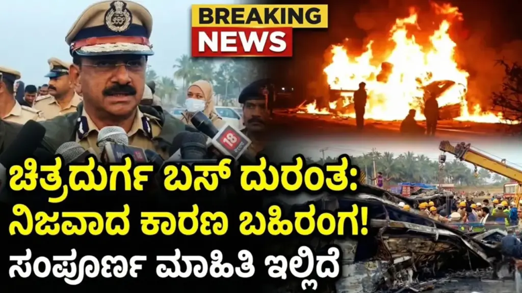 Chitradurga bus fire accident scene with burnt bus and rescue operations